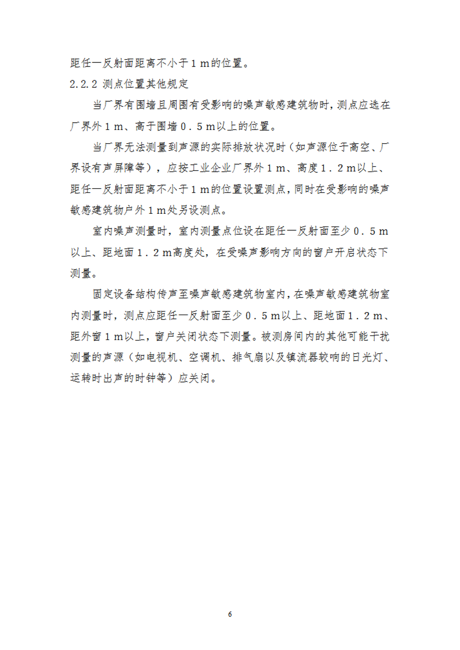 自行监测方案191111_05.png 自行监测方案191111_05.png