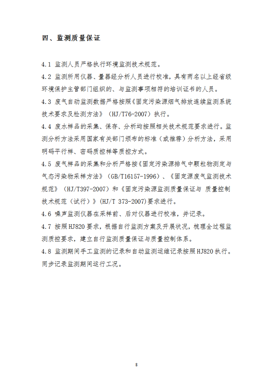 自行监测方案191111_07.png 自行监测方案191111_07.png