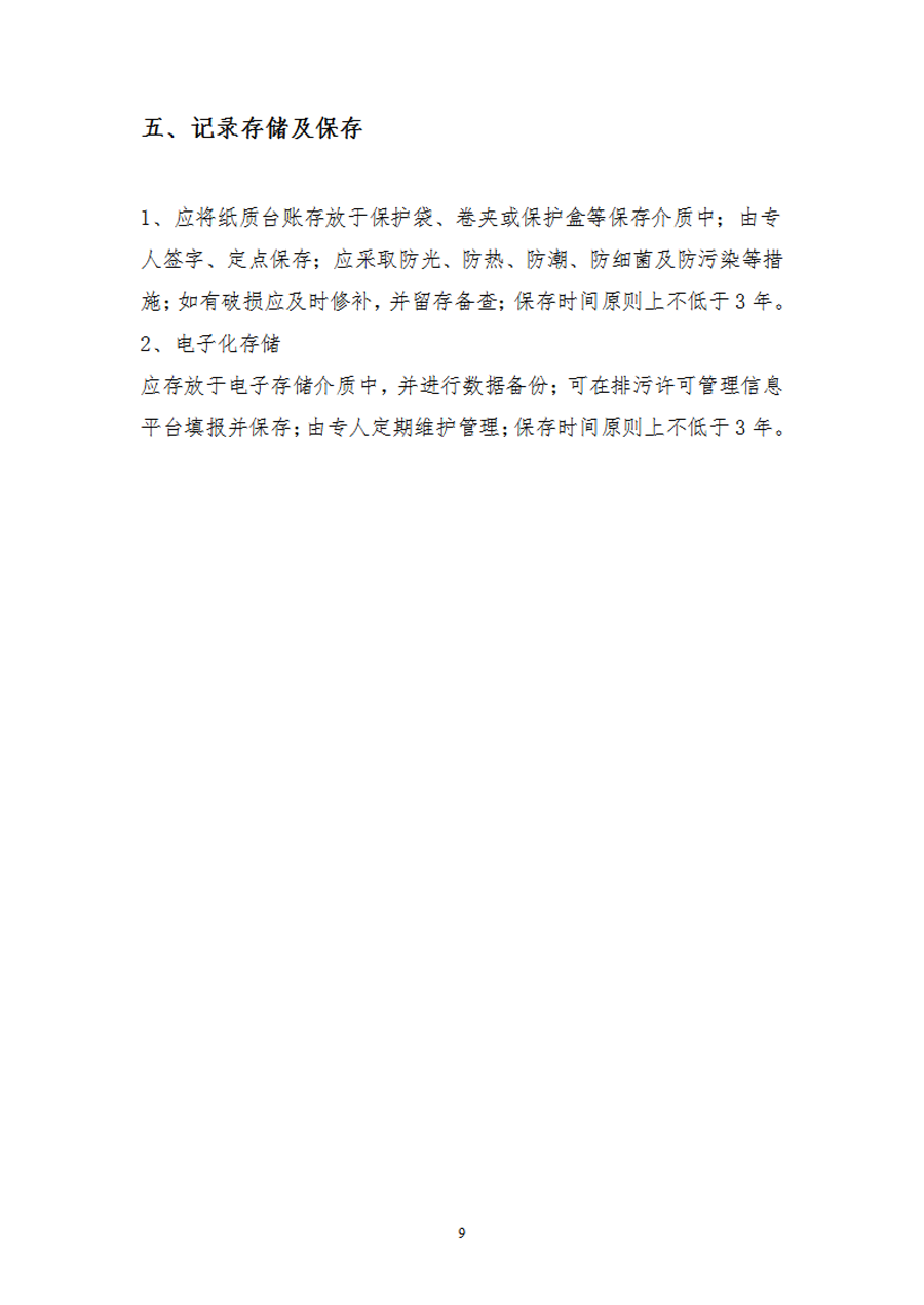 自行监测方案191111_08.png 自行监测方案191111_08.png