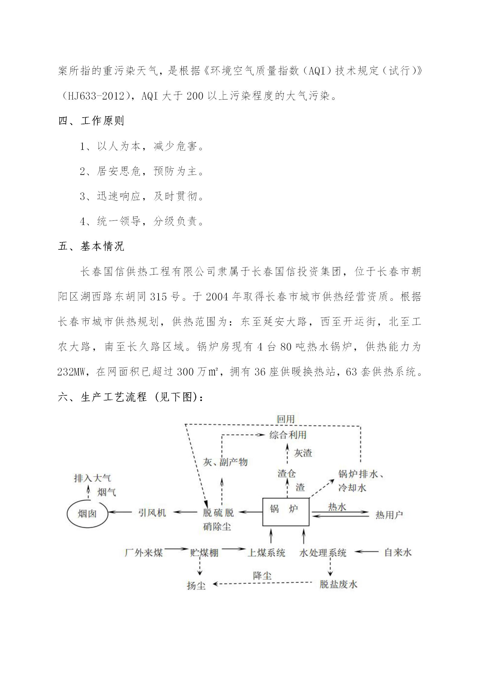 3 - 大气重污染应急预案2020修订版(更新替换原有)_03.jpg 3 - 大气重污染应急预案2020修订版(更新替换原有)_03.jpg