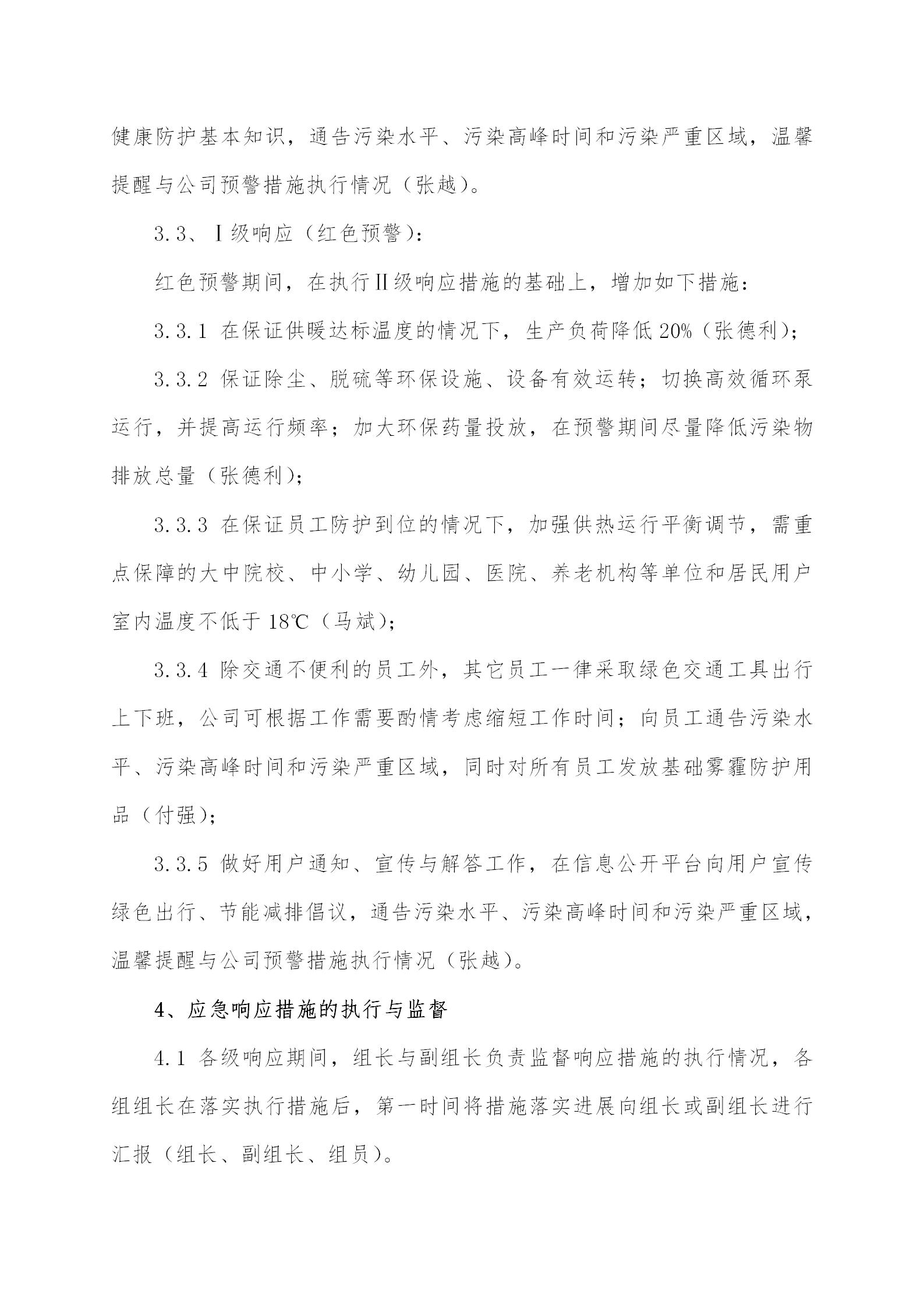 3 - 大气重污染应急预案2020修订版(更新替换原有)_07.jpg 3 - 大气重污染应急预案2020修订版(更新替换原有)_07.jpg