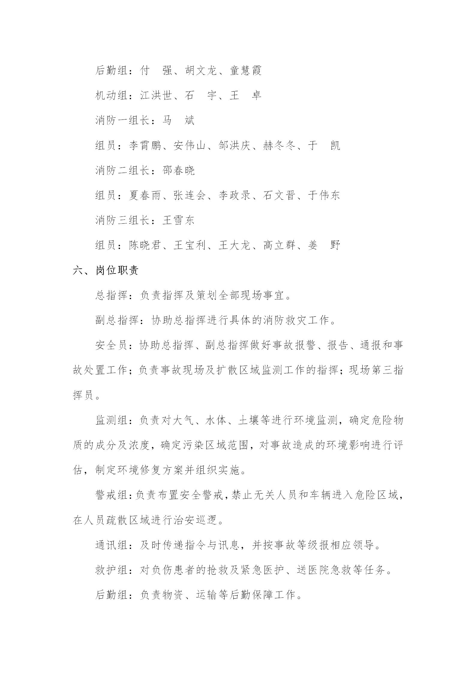 4 - 环境污染应急预案(更新替换原有)_03.jpg 4 - 环境污染应急预案(更新替换原有)_03.jpg