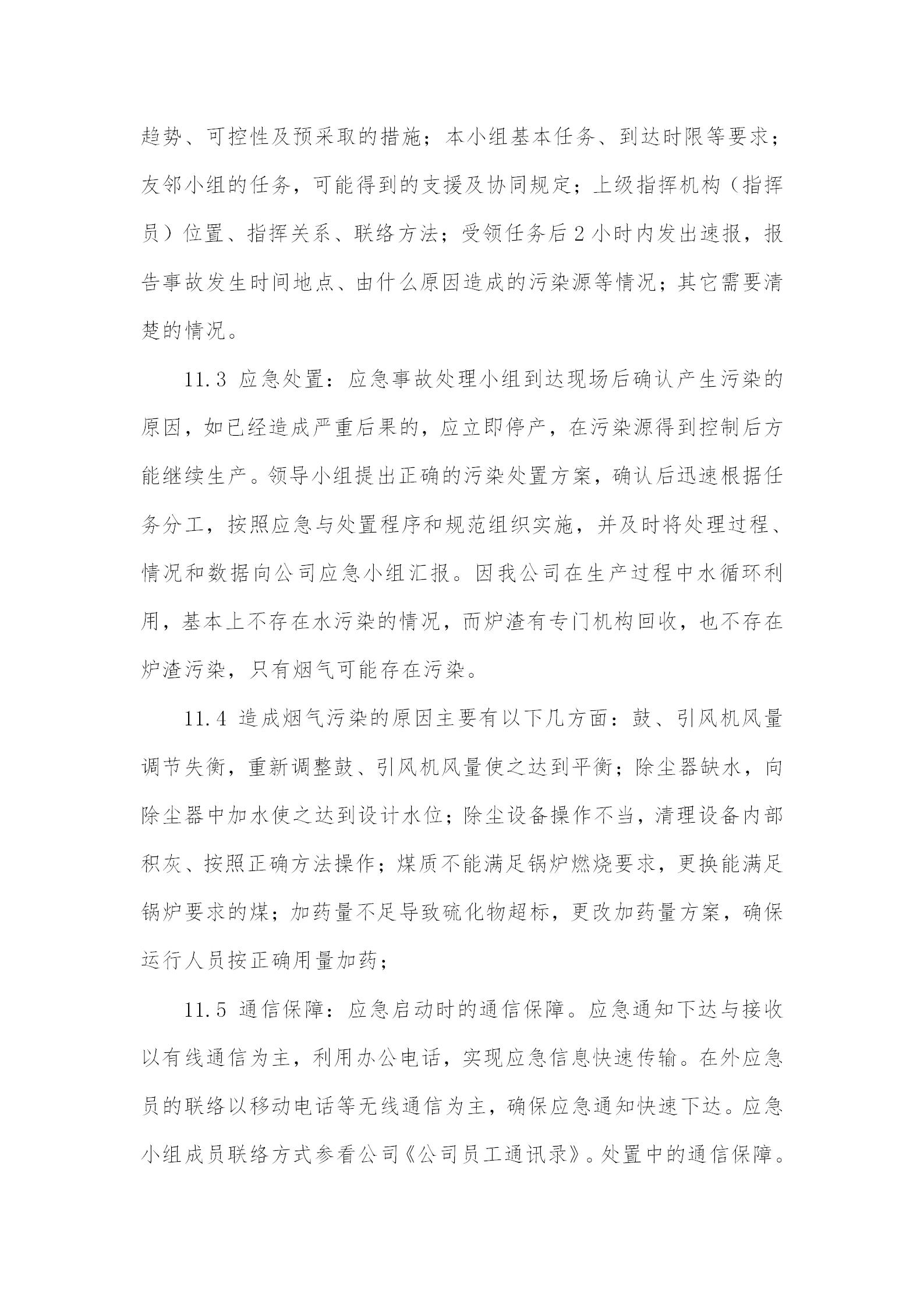 4 - 环境污染应急预案(更新替换原有)_06.jpg 4 - 环境污染应急预案(更新替换原有)_06.jpg
