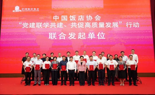 2024年8月21—22日，李琼华总经理参加全国饭店业党建研讨交流会暨中国饭店协会党建工作委员会成立大会_副本.jpg