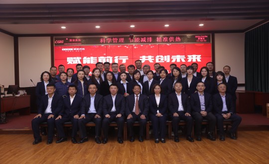 2024年10月4日，供热总公司举办“2023-2024采暖年度总结表彰大会暨2024-2025采暖年度经营工作部署大会”_副本.jpg