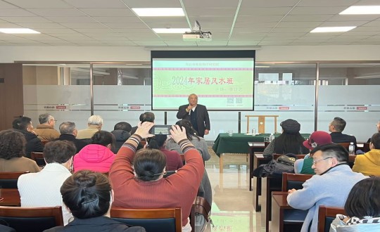 2024年11月12日，南山运营公司举办主题为“风生水起·幸福启航”的风水智慧公益课_副本.jpg