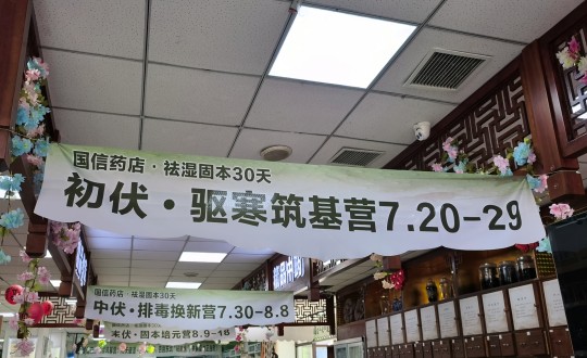 16.药业公司举办“伏天祛湿”主题健康服务专项活动_副本.jpg