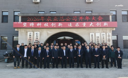 17.农业总公司2026年度开年大会合影留念_副本.jpg