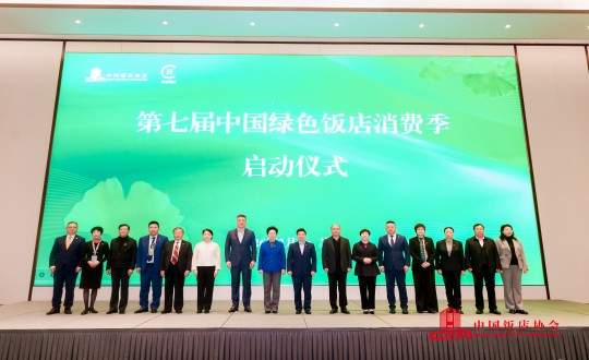 22.琼华总出席“2026全国绿色饭店质量年会暨第七届中国绿色饭店消费季启动仪式”_副本.jpg 22.琼华总出席“2026全国绿色饭店质量年会暨第七届中国绿色饭店消费季启动仪式”_副本.jpg