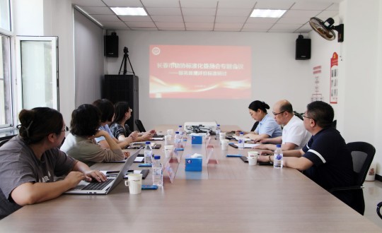 10.长春市物业服务行业协会标准化委员会专项研讨会现场_副本.jpg 10.长春市物业服务行业协会标准化委员会专项研讨会现场_副本.jpg