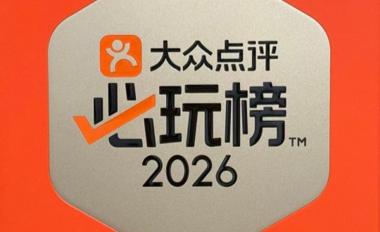 8.俄罗斯专享会294VIP官方网站南山温泉荣登大众点评必玩榜_副本.jpg