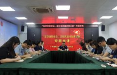 集团党支部进杏装坚定梦想信想，走好高质量发展之路”专题党课