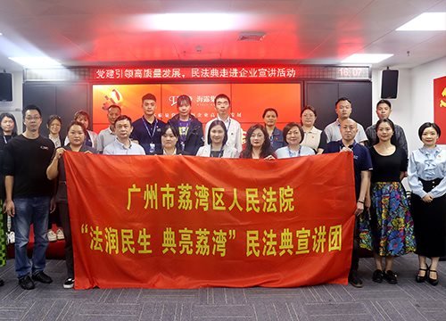 “高质量党建引领企业高质量发展，民法典宣讲活动之走进人生就是搏”活动在集团举